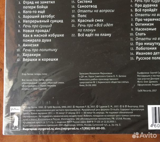 CD Новый/Лицензионный/Егор Летов/Праздник кончился