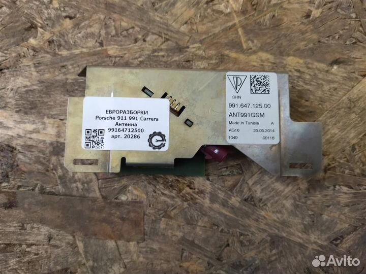 Антенна Porsche Carrera 991 3.4 бензин 2014