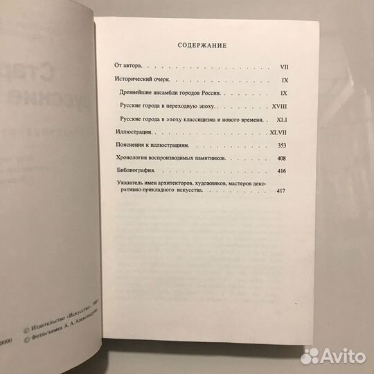 Памятники искусства Советского Союза