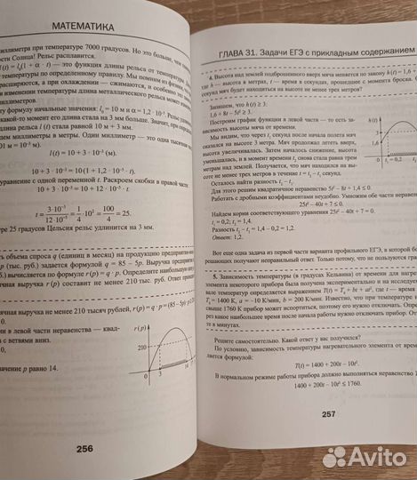 Книга. Подготовка к егэ по профильной математике