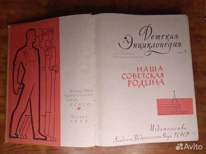 Детская энциклопедия том 8