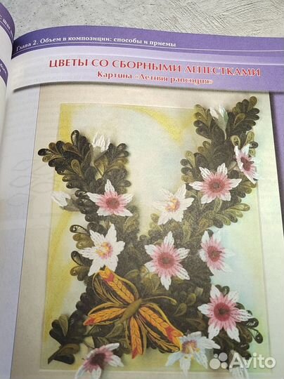 Квилинг шаг вперёд Светлана Букина