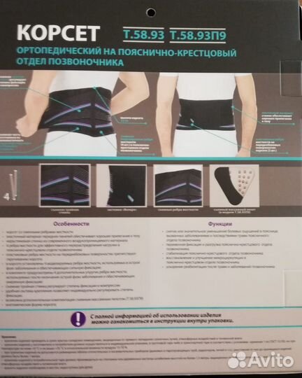 Корсет ортопедический новый XL