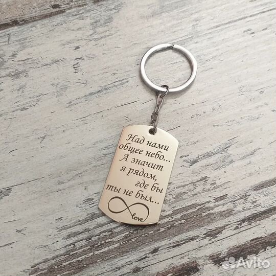 Брелок с гравировкой