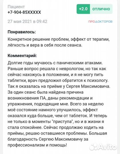 Медицинский психолог (консультация психолога)