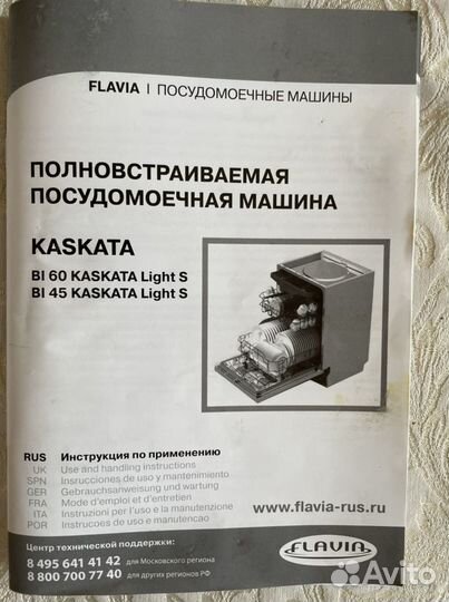 Мотор для посудомоечной машины