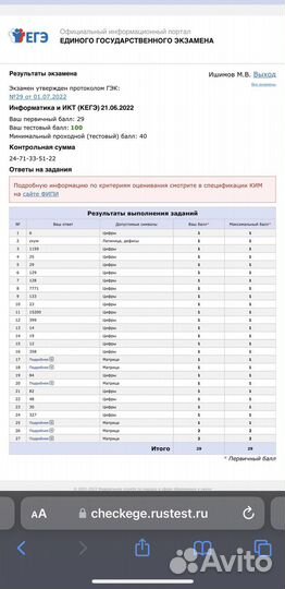 Подготовка к ЕГЭ