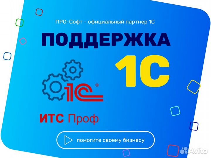 1С итс (комплект поддержки проф)