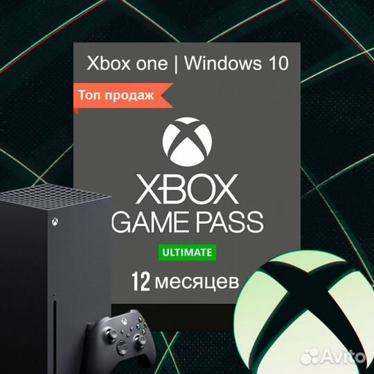 Подписка Xbox Gamepass Ultimate (1, 5, 9, 13 мес)