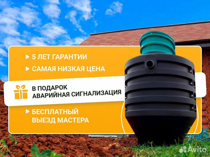 Септик Евролос под ключ
