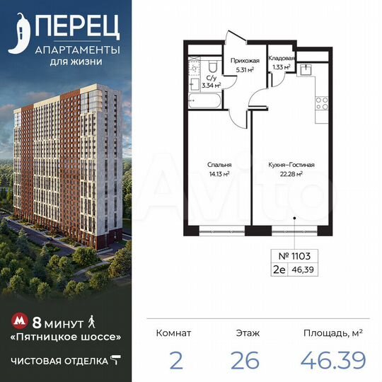 2-к. апартаменты, 46,4 м², 26/28 эт.