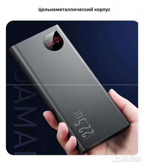Внешний аккумулятор Baseus Adaman 22.5W, 20000мАч