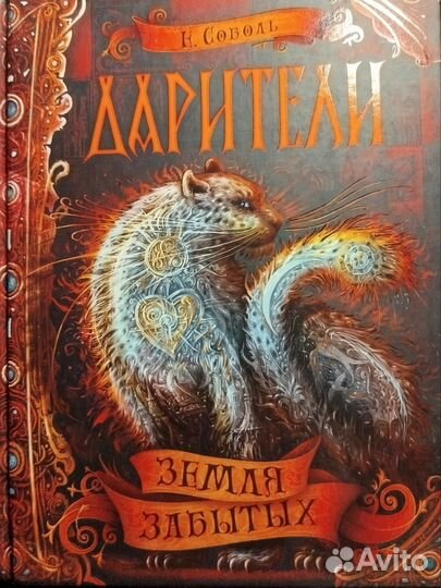 Дарители Екатерина Соболь (серия целиком)