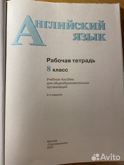 Рабочая тетрадь по английскому 8 класс Кузовлев