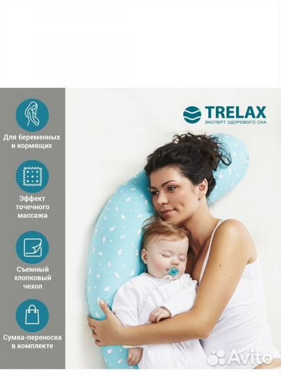 Подушка trelax для беременных