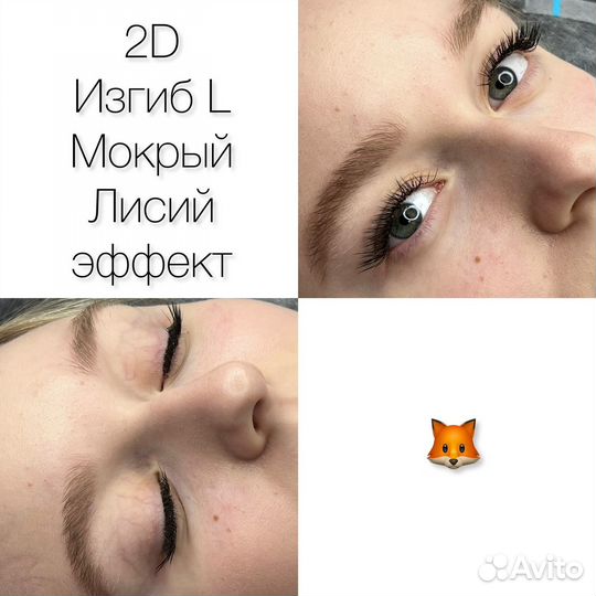 Наращивание ресниц