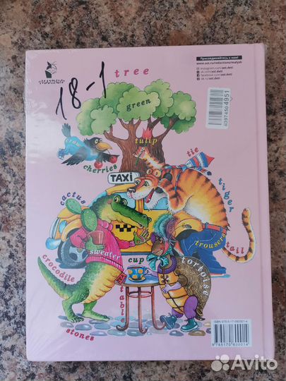 Английский язык. Шалаева Г. П