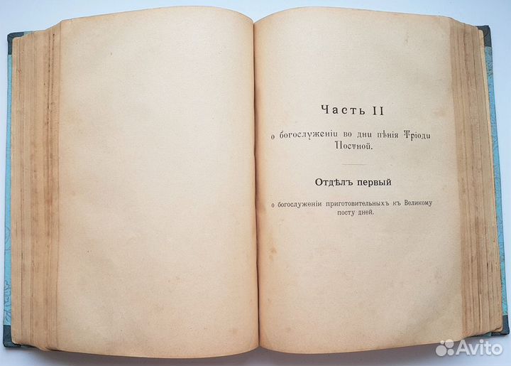 Старинная редкая книга Богослужебный Устав Церкви