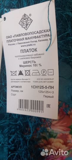 Павловопосадский платок шерсть