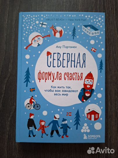 Ану Партанен. Северная формула счастья