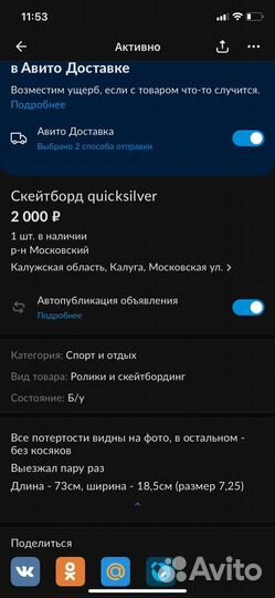 Скейтборд