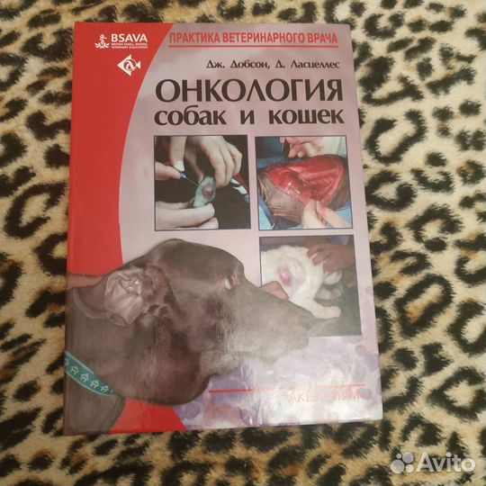 Литература по ветеринарии