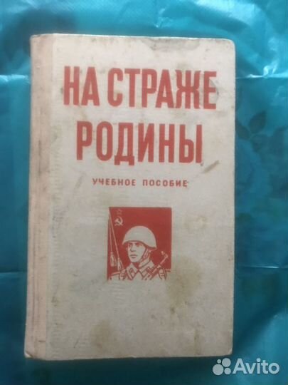 Учебное пособие 1970г
