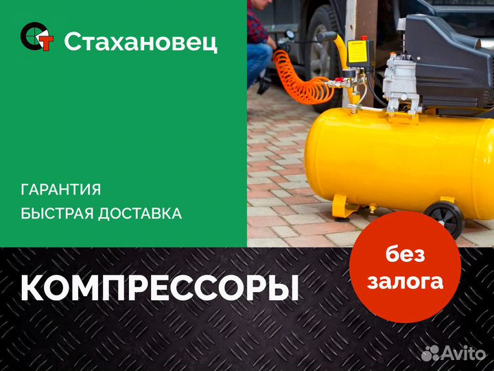 Аренда компрессора