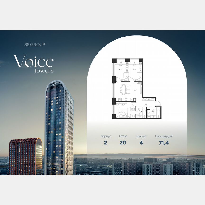 3-к. квартира, 71,4 м², 20/33 эт.