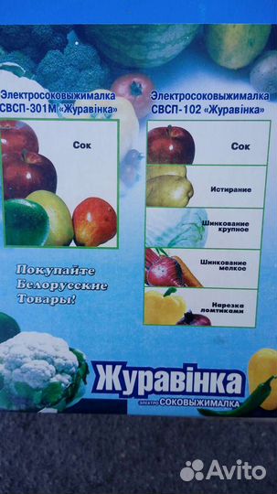 Соковыжималка