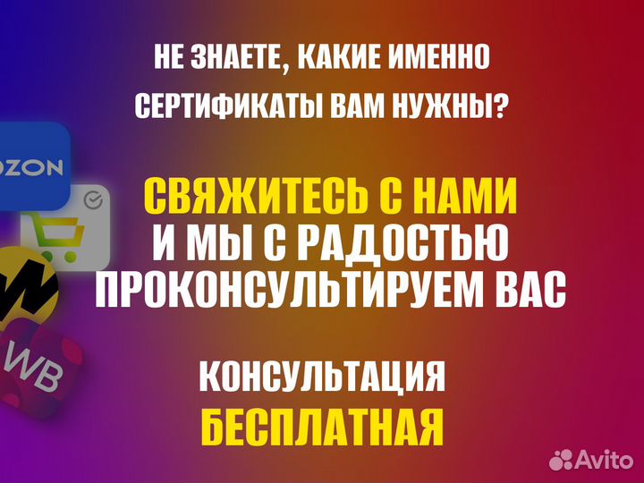 Сертификация товаров и услуг для маркетплейсов