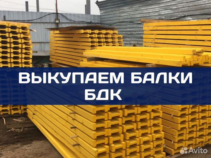 Опалубка балка двутавровая