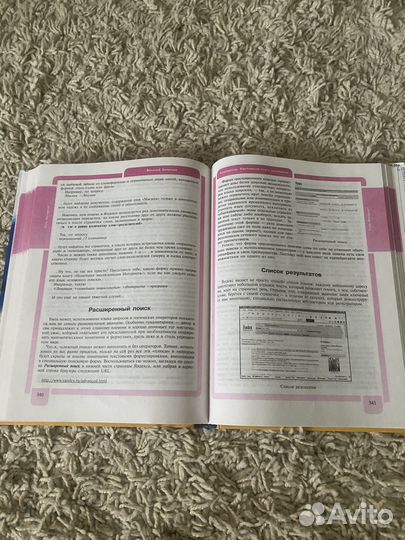 Компьютер. Настольная книга школьника