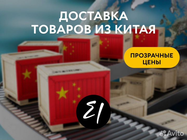 Карго доставка / выкуп товара из Китая
