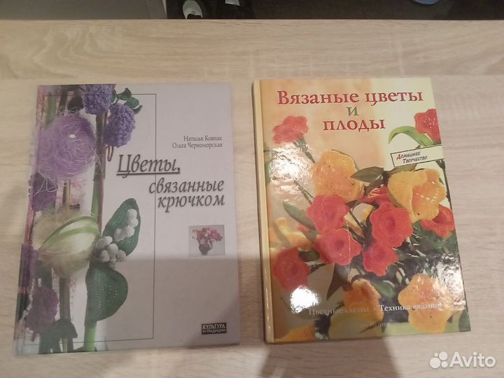 Книги по вязанию цветов,фруктов(цена за две)