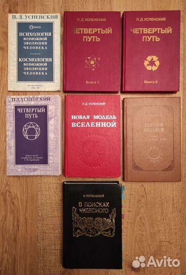 Четвёртый Путь,Гурджиев,Успенский,Николл,Коллин