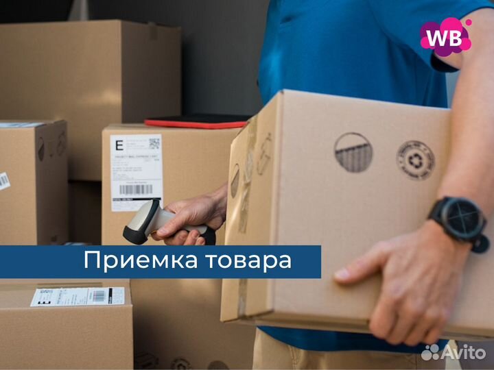 Фулфилмент для маркетплейсов wildberries