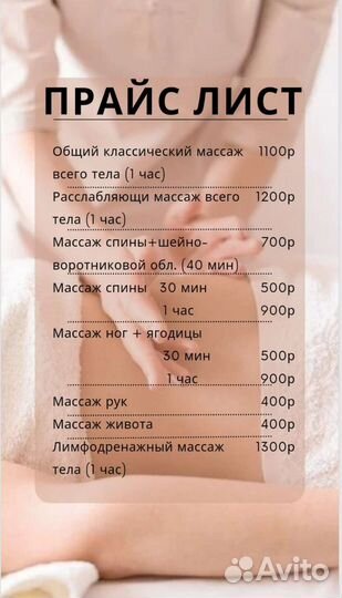 Массаж на дому