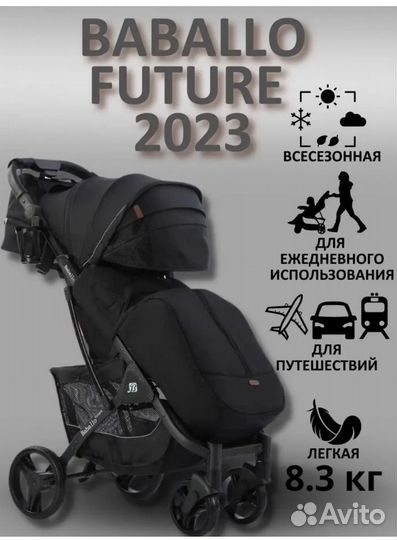 Прогулочная коляска babalo future 2023