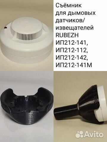 Съёмник для пожарных датчиков астра, ип, дип