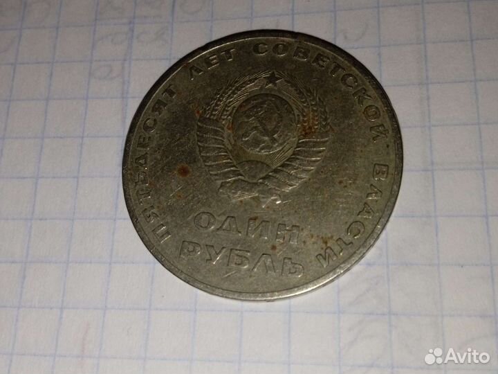 Монета 1967 год