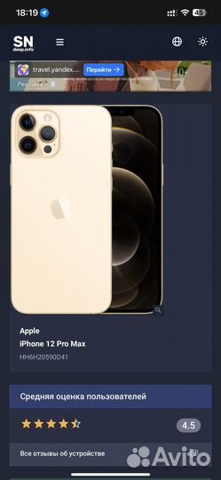 iPhone 12 Pro Max, 128 ГБ