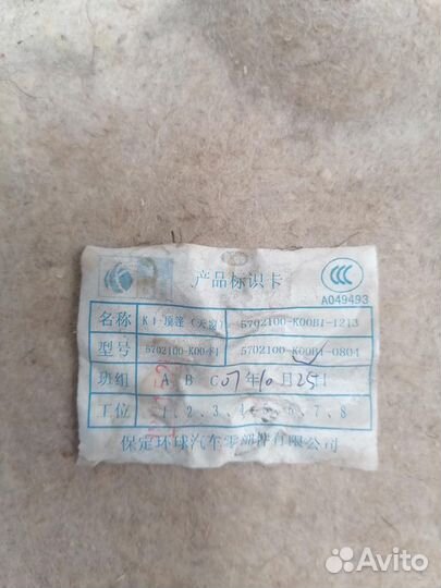 Обшивка потолка Great Wall H2 2005-2010 GW2.8TC