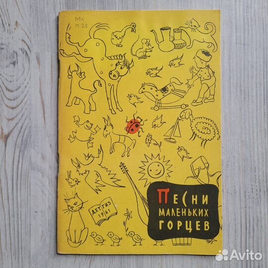 Песни маленьких горцев. 1961 г