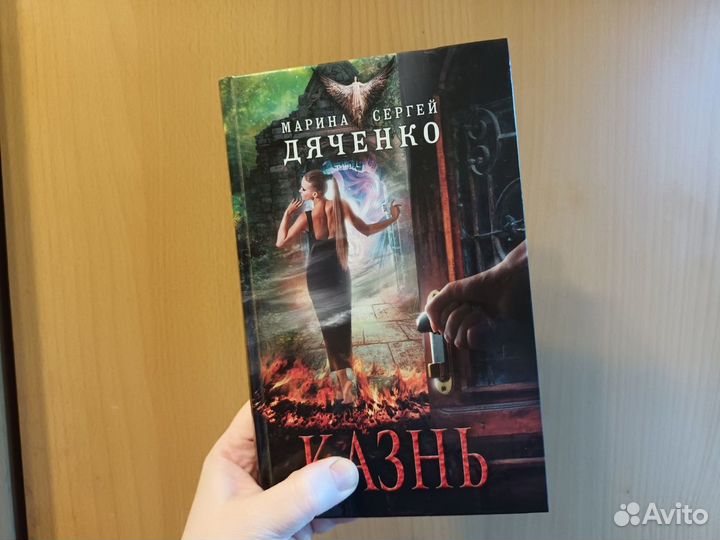 Марина Сергей Дяченко 