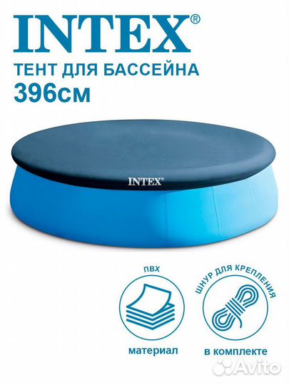 Тент для надувного бассейна Intex Easy Set Pools 3