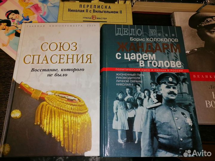 Книги по истории России, Романовы, СССР