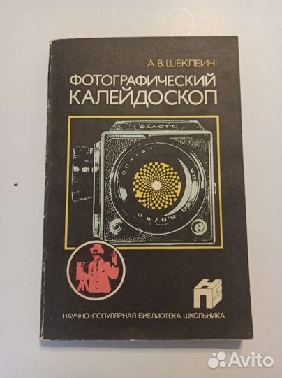 Фотография- ее техника И искусство