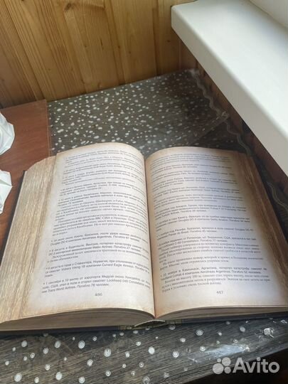 Энциклопедия Книга катастроф