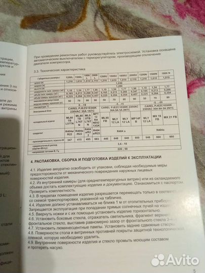 Холодильная витрина Арктика +5-5